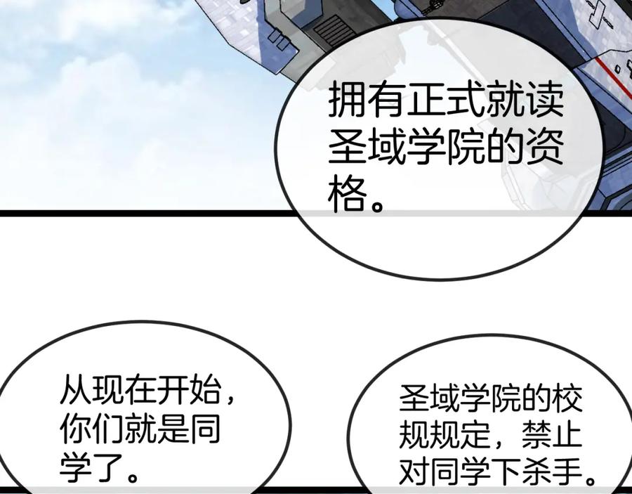 神级升级系统 第71话：：欢迎来到圣域学院 第43页