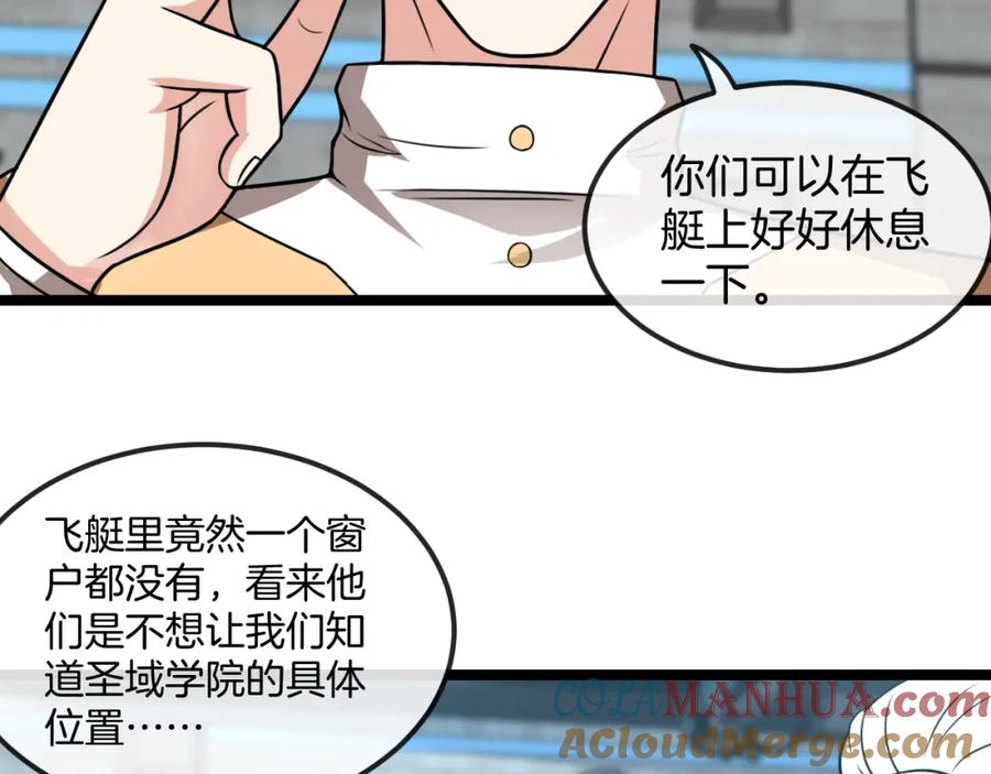 神级升级系统 第71话：：欢迎来到圣域学院 第49页