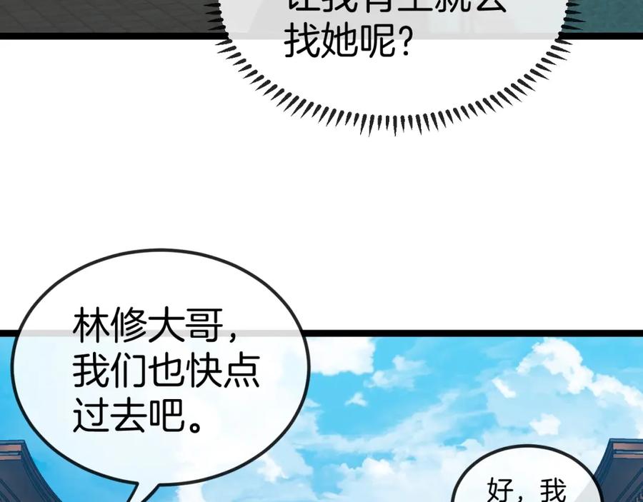 神级升级系统 第71话：：欢迎来到圣域学院 第118页