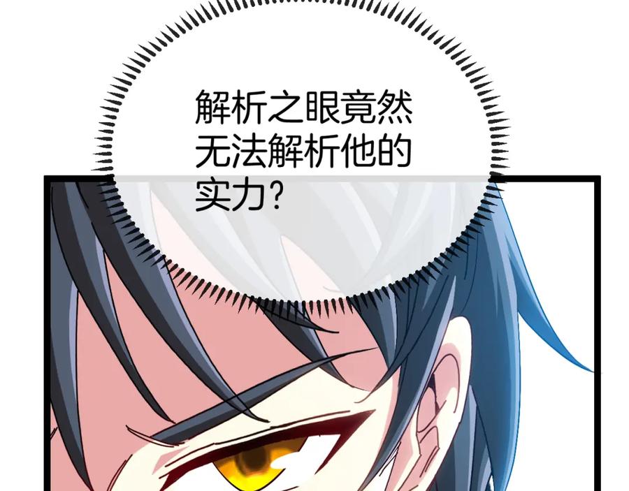 神级升级系统 第71话：：欢迎来到圣域学院 第126页
