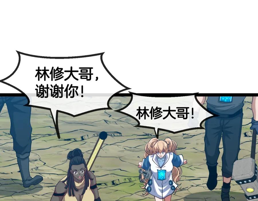 神级升级系统 第71话：：欢迎来到圣域学院 第31页