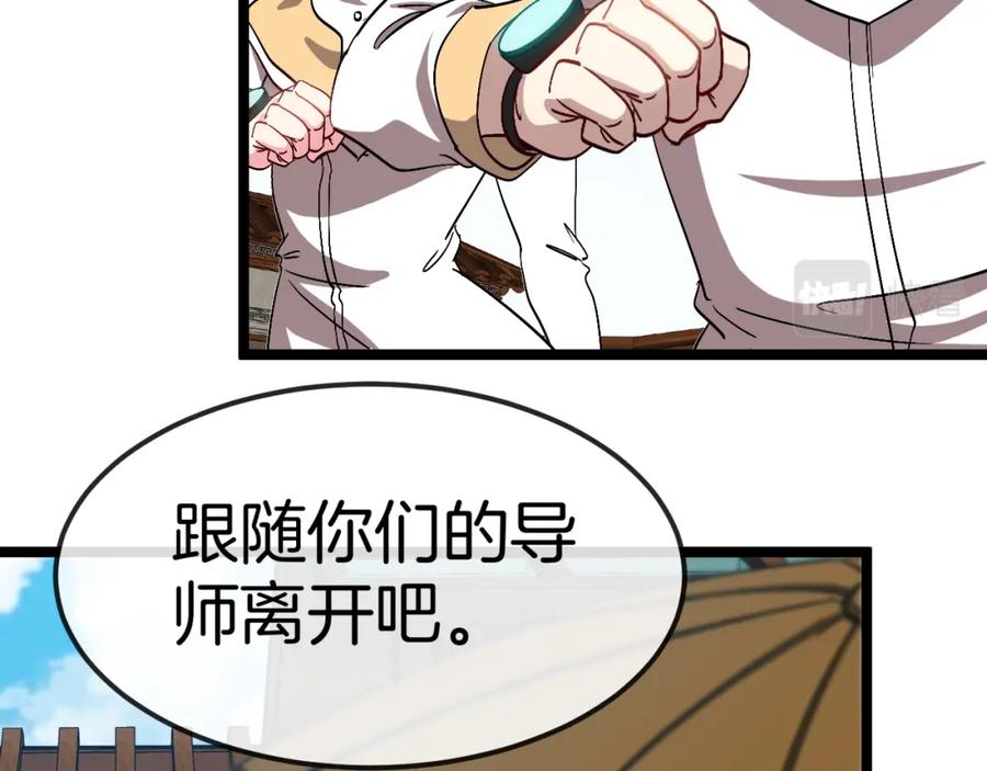 神级升级系统 第71话：：欢迎来到圣域学院 第112页