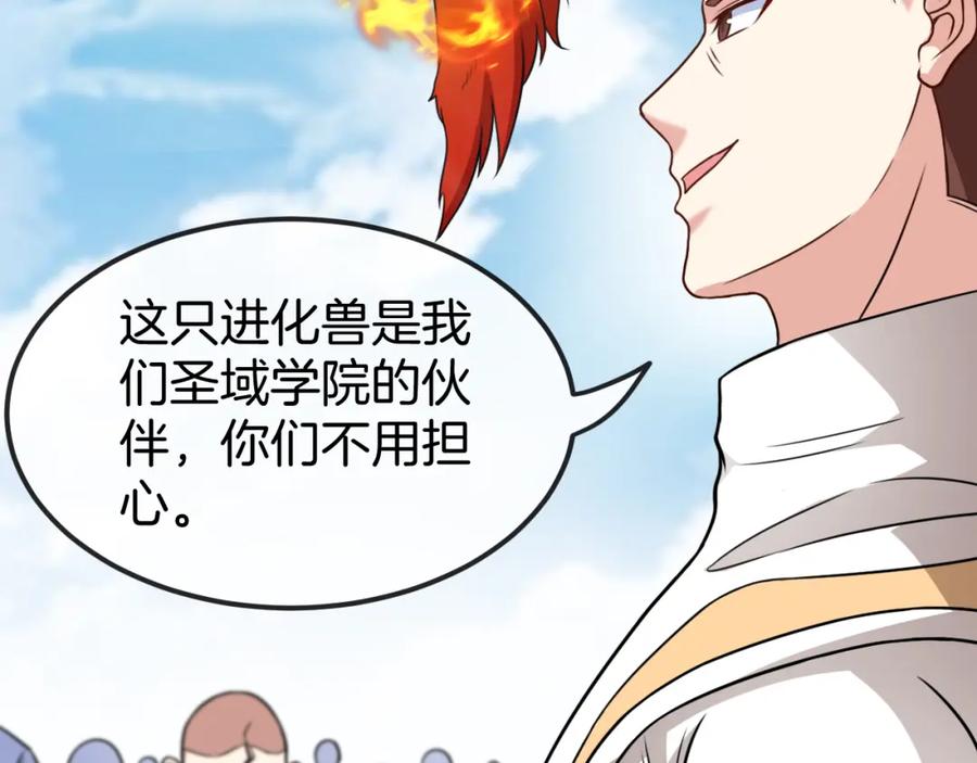 神级升级系统 第71话：：欢迎来到圣域学院 第76页