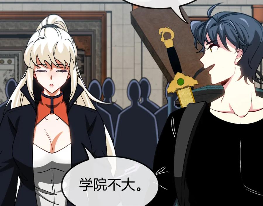 神级升级系统 第71话：：欢迎来到圣域学院 第115页