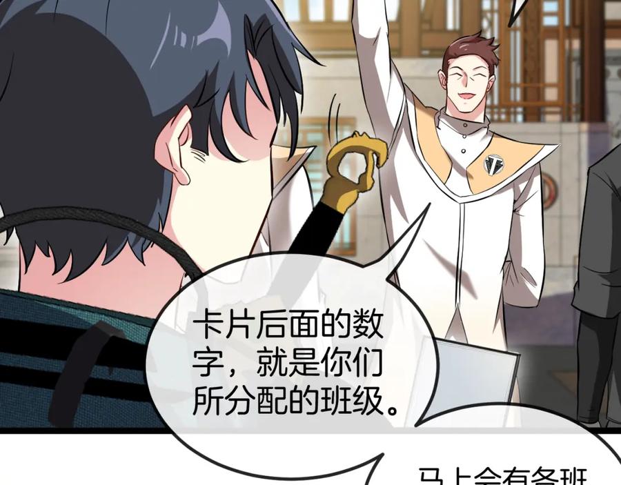 神级升级系统 第71话：：欢迎来到圣域学院 第100页