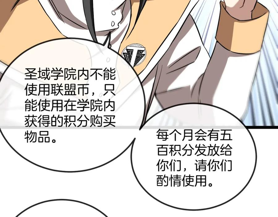 神级升级系统 第71话：：欢迎来到圣域学院 第88页