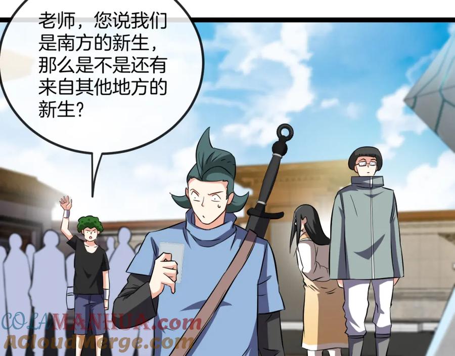 神级升级系统 第71话：：欢迎来到圣域学院 第89页