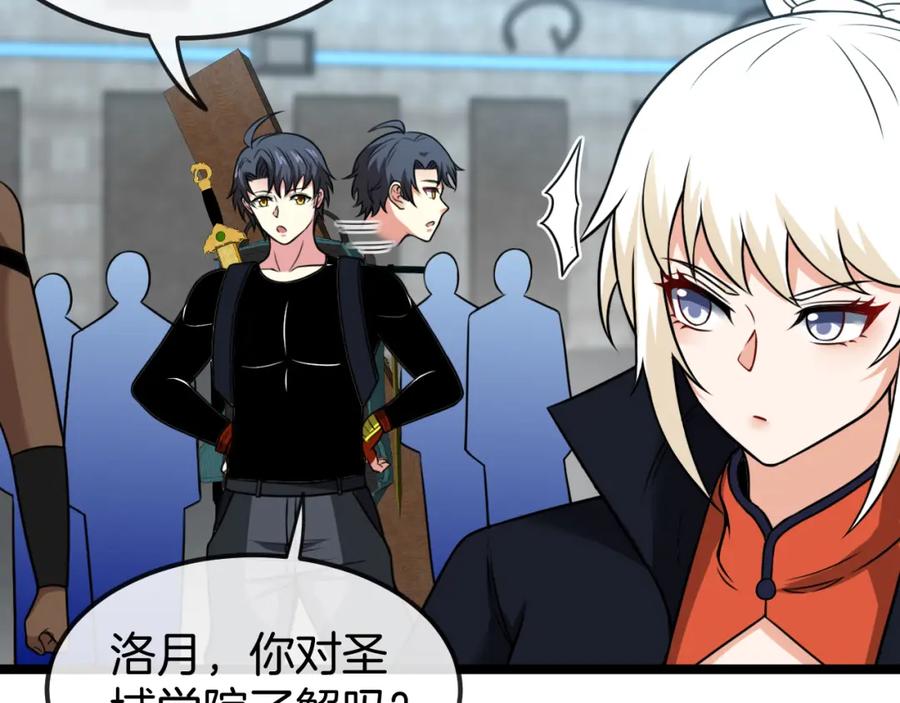 神级升级系统 第71话：：欢迎来到圣域学院 第50页