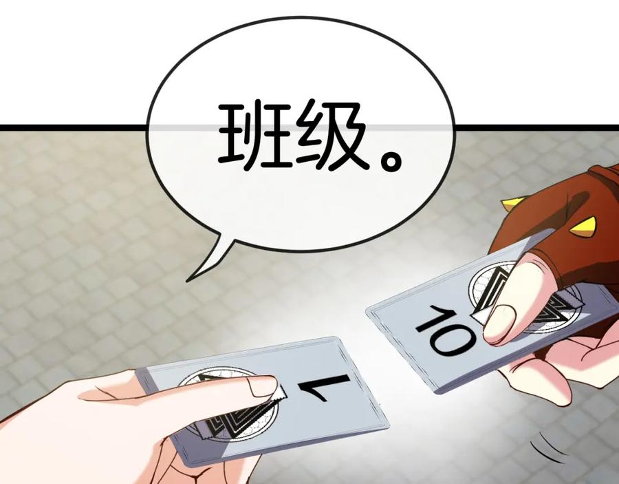 神级升级系统 第71话：：欢迎来到圣域学院 第96页
