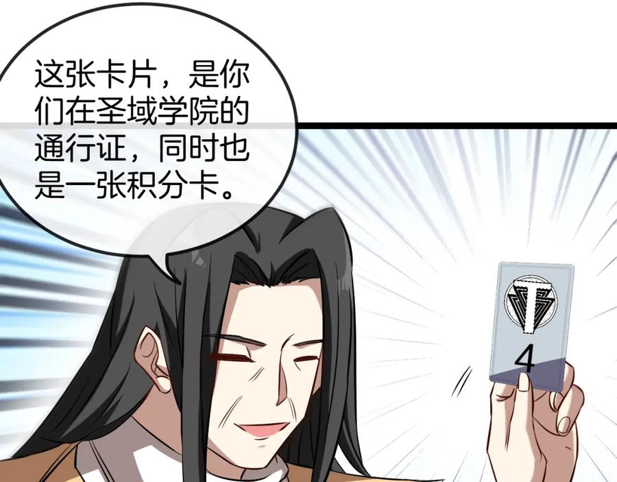 神级升级系统 第71话：：欢迎来到圣域学院 第87页