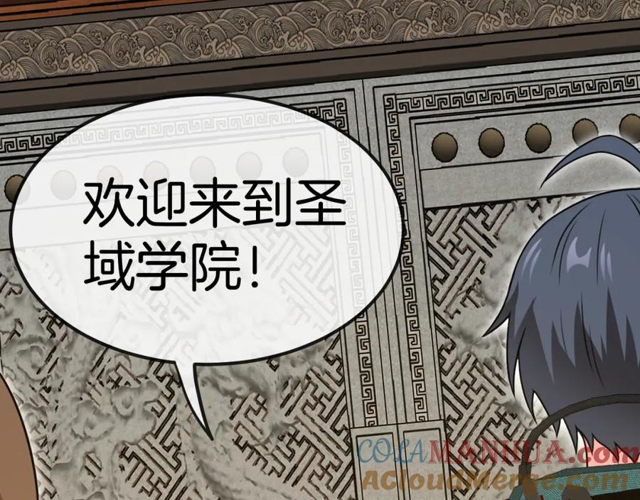 神级升级系统 第71话：：欢迎来到圣域学院 第69页