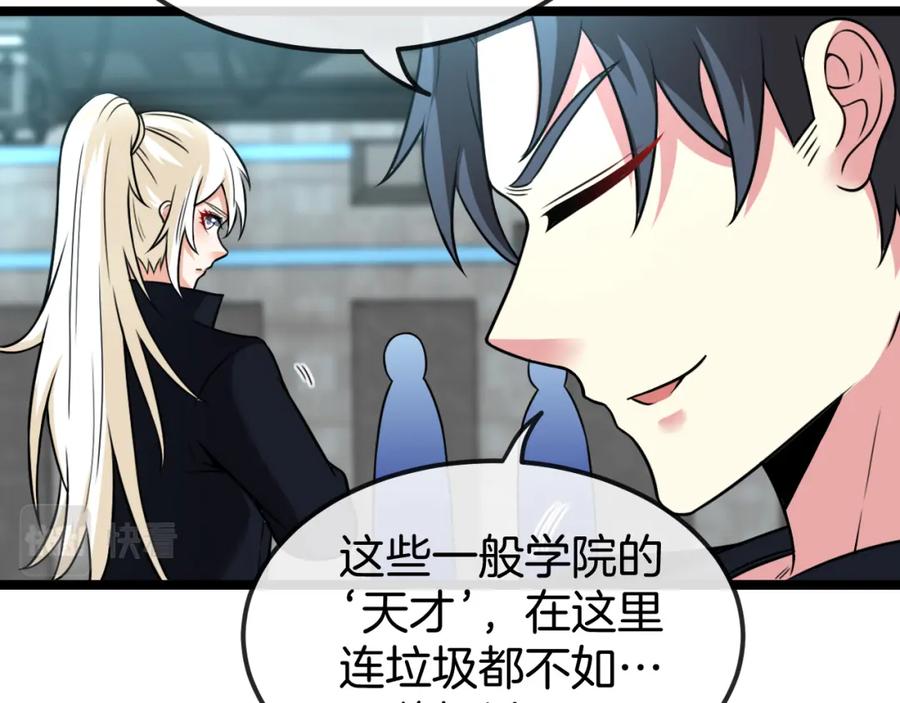 神级升级系统 第71话：：欢迎来到圣域学院 第56页