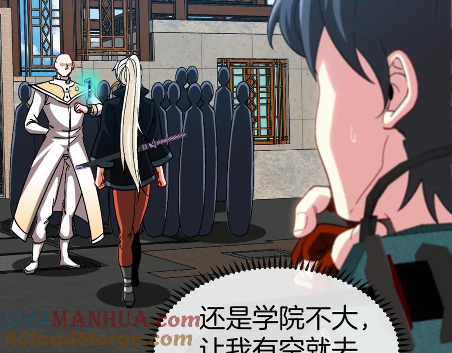 神级升级系统 第71话：：欢迎来到圣域学院 第117页