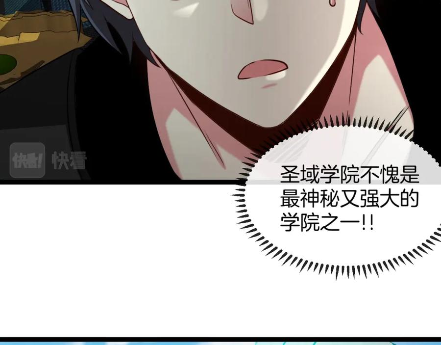 神级升级系统 第71话：：欢迎来到圣域学院 第78页