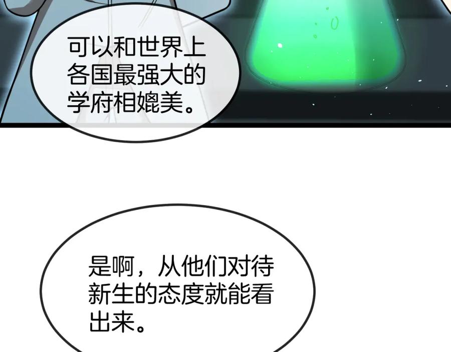 神级升级系统 第71话：：欢迎来到圣域学院 第55页