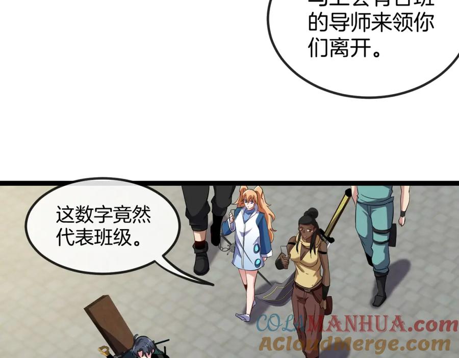神级升级系统 第71话：：欢迎来到圣域学院 第101页