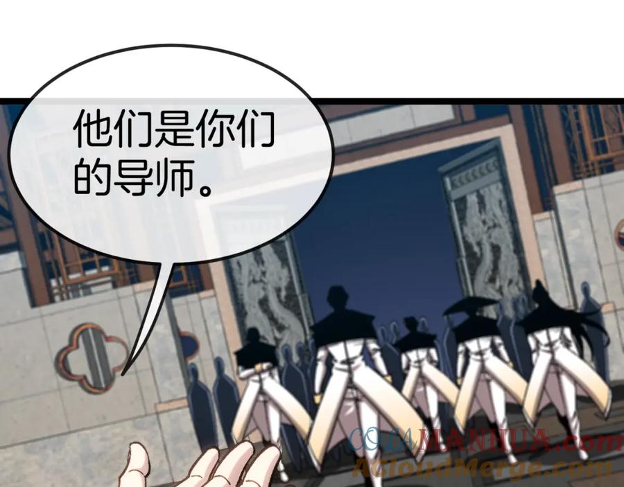 神级升级系统 第71话：：欢迎来到圣域学院 第109页