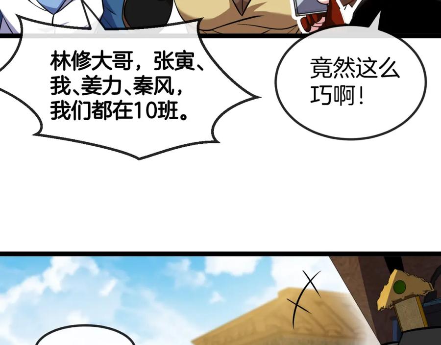神级升级系统 第71话：：欢迎来到圣域学院 第106页
