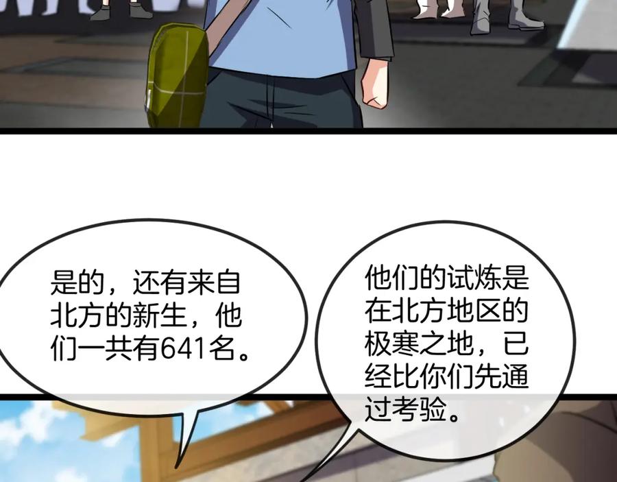 神级升级系统 第71话：：欢迎来到圣域学院 第90页