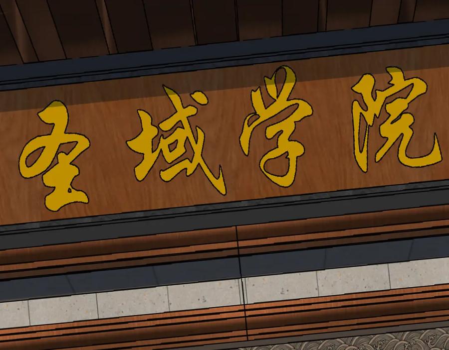 神级升级系统 第71话：：欢迎来到圣域学院 第68页
