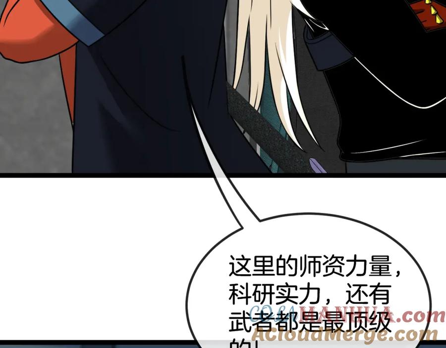 神级升级系统 第71话：：欢迎来到圣域学院 第53页