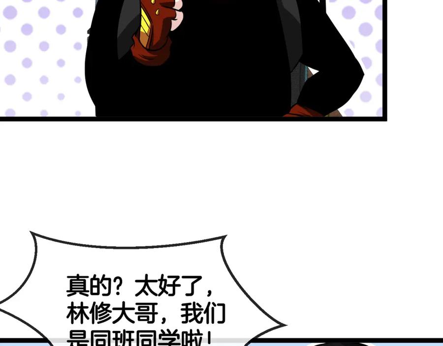 神级升级系统 第71话：：欢迎来到圣域学院 第104页