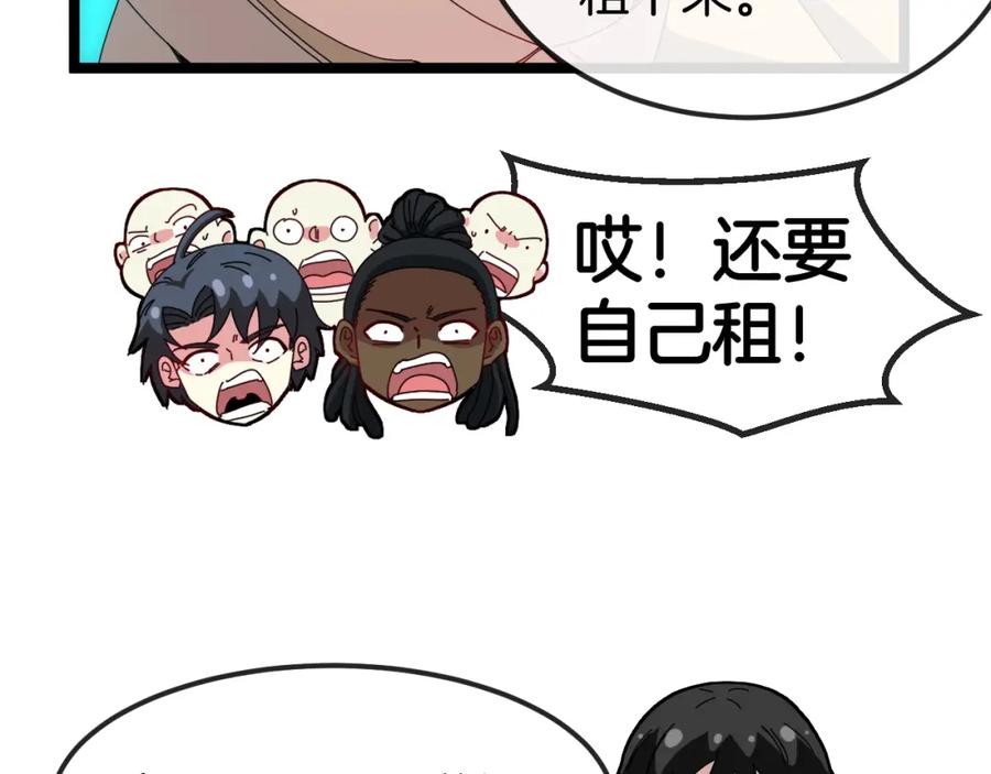 神级升级系统 第72话：双人宿舍 第80页
