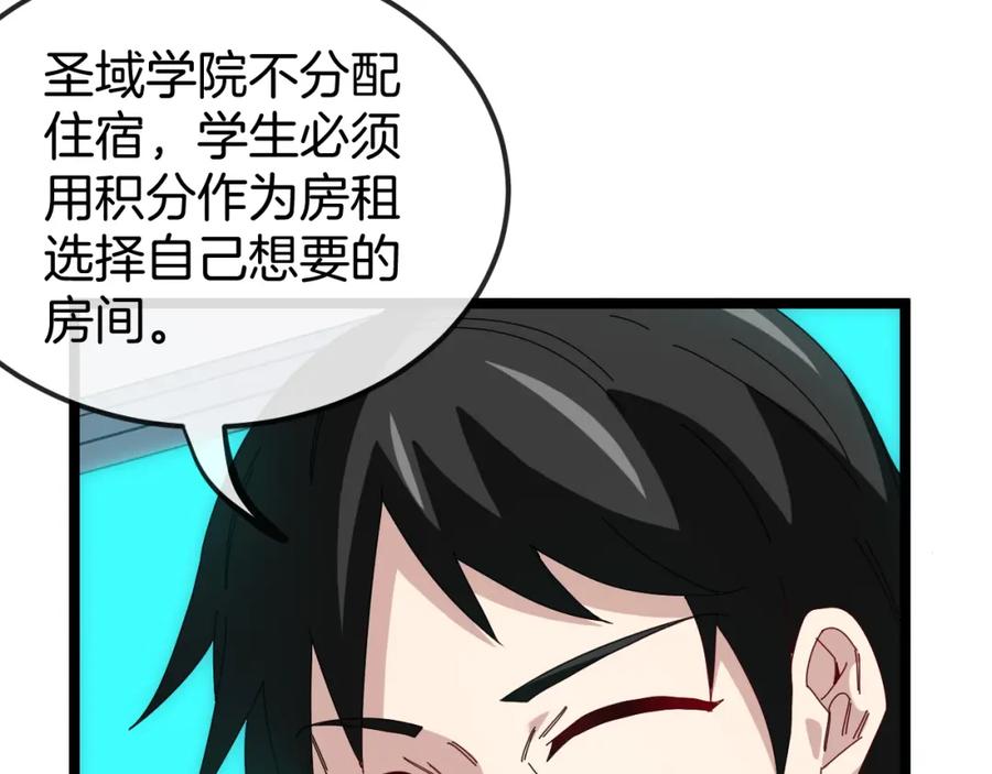 神级升级系统 第72话：双人宿舍 第78页