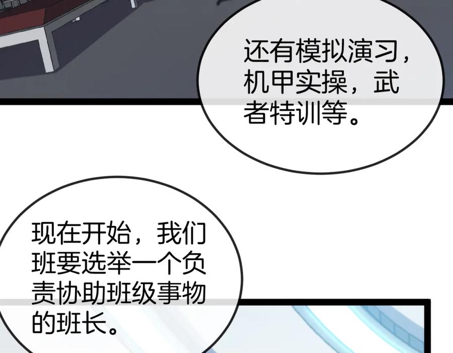 神级升级系统 第72话：双人宿舍 第11页