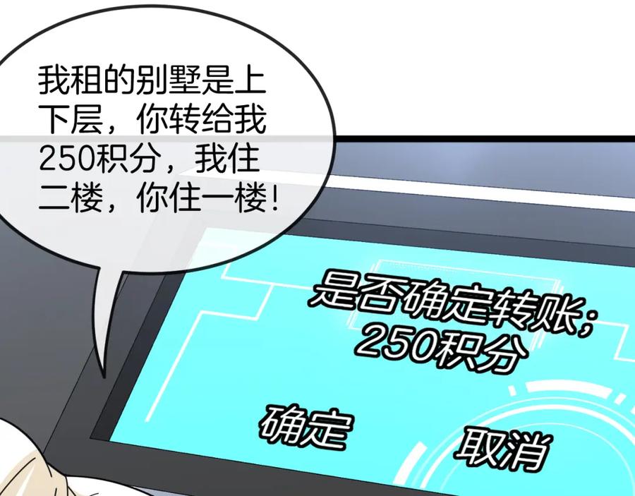 神级升级系统 第72话：双人宿舍 第103页