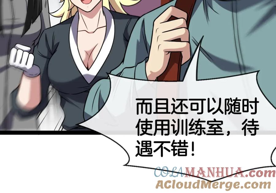 神级升级系统 第72话：双人宿舍 第17页