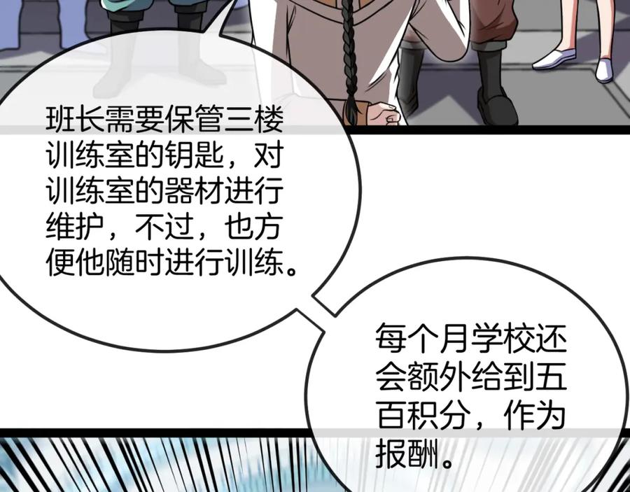神级升级系统 第72话：双人宿舍 第15页