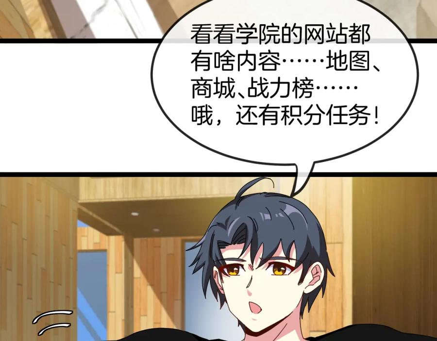 神级升级系统 第72话：双人宿舍 第115页