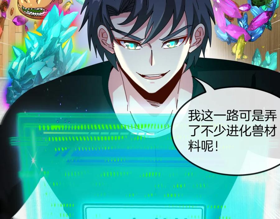 神级升级系统 第72话：双人宿舍 第123页