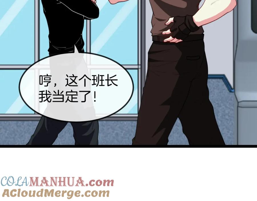 神级升级系统 第72话：双人宿舍 第53页