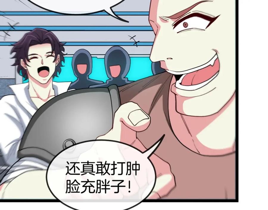神级升级系统 第72话：双人宿舍 第56页