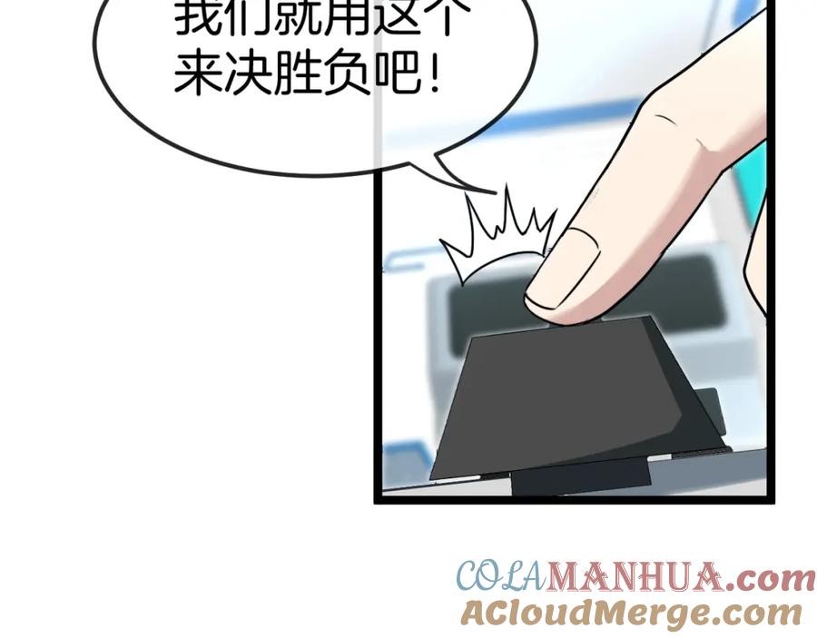 神级升级系统 第72话：双人宿舍 第37页