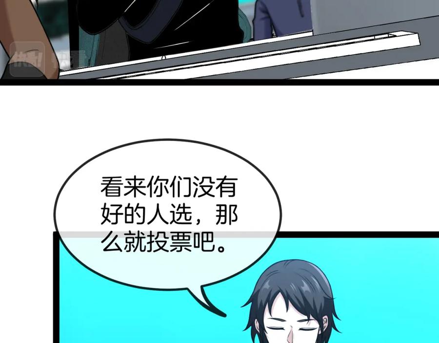 神级升级系统 第72话：双人宿舍 第19页