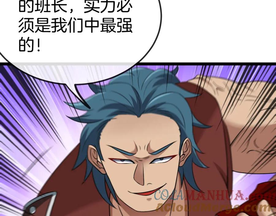 神级升级系统 第72话：双人宿舍 第33页