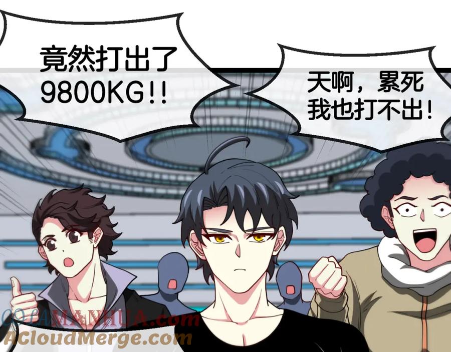 神级升级系统 第72话：双人宿舍 第49页