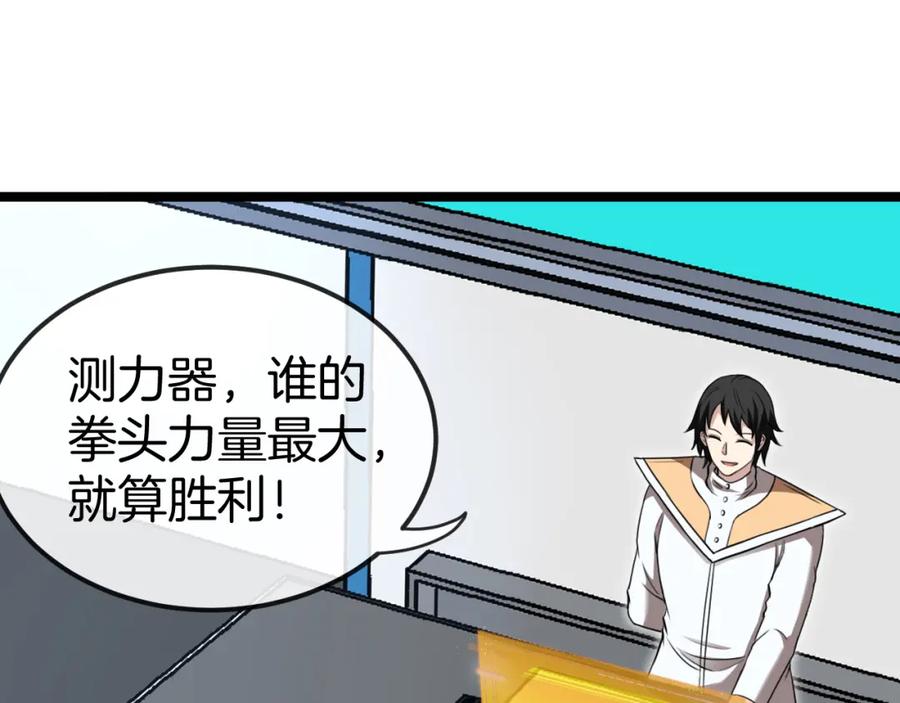 神级升级系统 第72话：双人宿舍 第38页