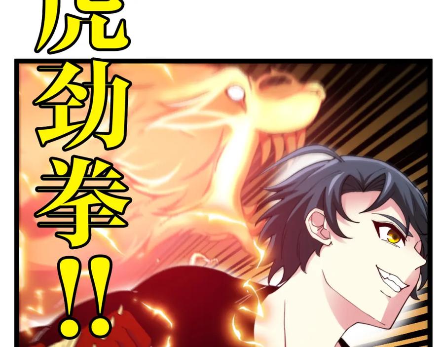 神级升级系统 第72话：双人宿舍 第59页