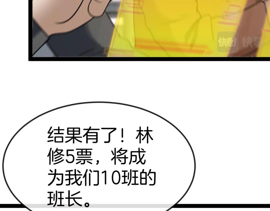 神级升级系统 第72话：双人宿舍 第26页