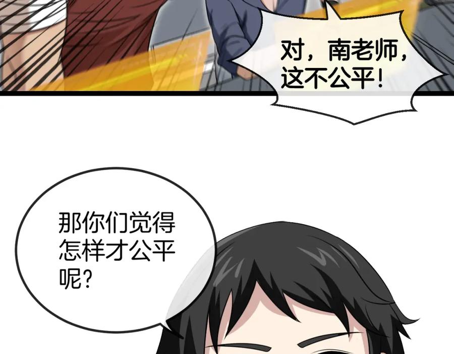 神级升级系统 第72话：双人宿舍 第31页