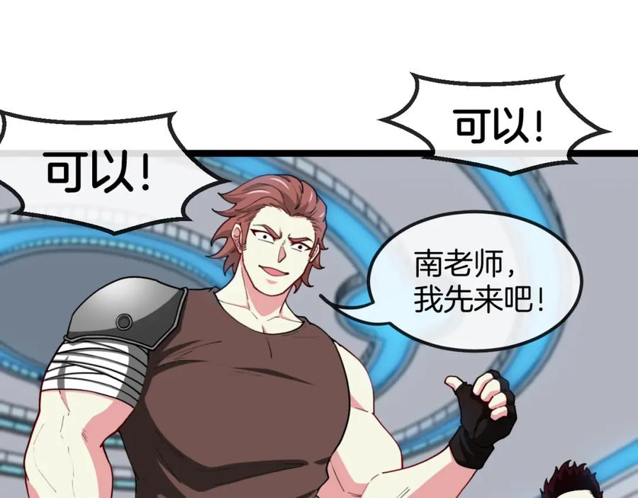 神级升级系统 第72话：双人宿舍 第42页