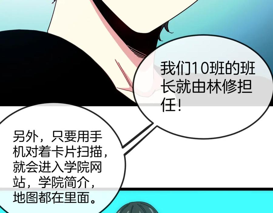 神级升级系统 第72话：双人宿舍 第74页