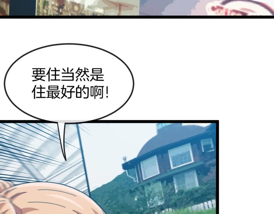 神级升级系统 第72话：双人宿舍 第88页