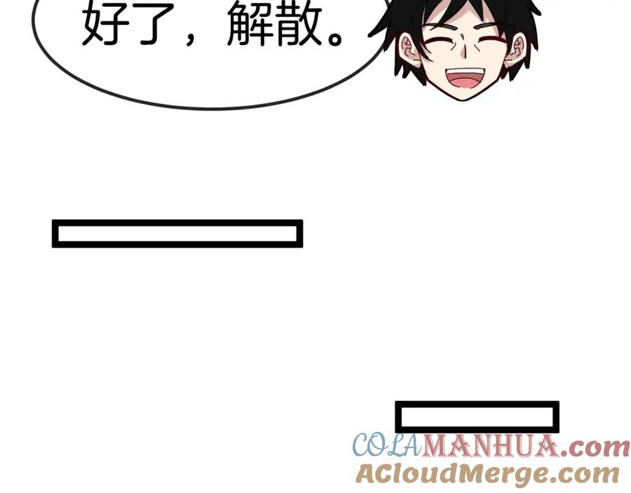神级升级系统 第72话：双人宿舍 第81页