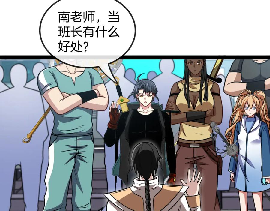 神级升级系统 第72话：双人宿舍 第14页