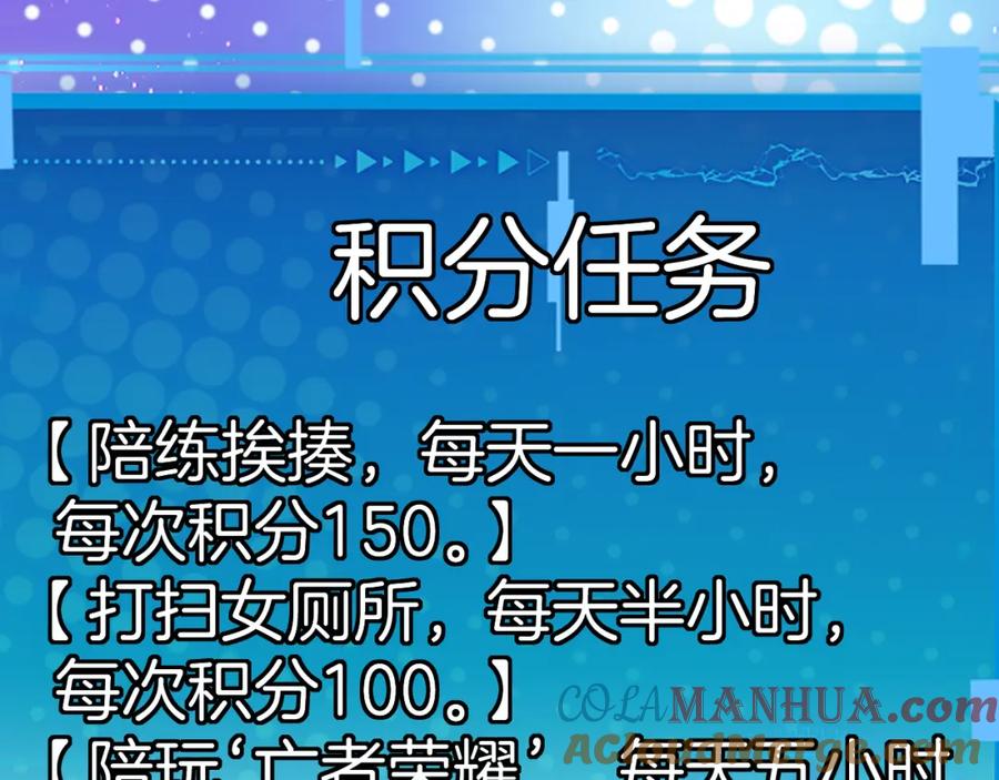 神级升级系统 第72话：双人宿舍 第117页